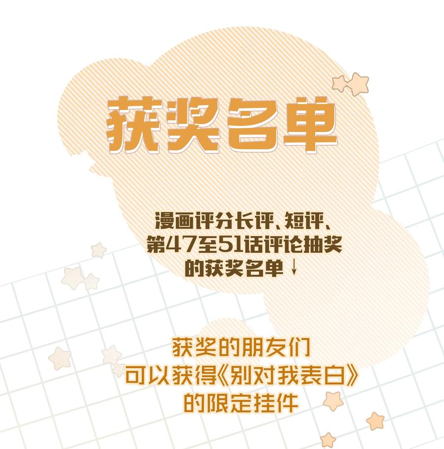 别对我表白 052 心情莫名很差 第44页