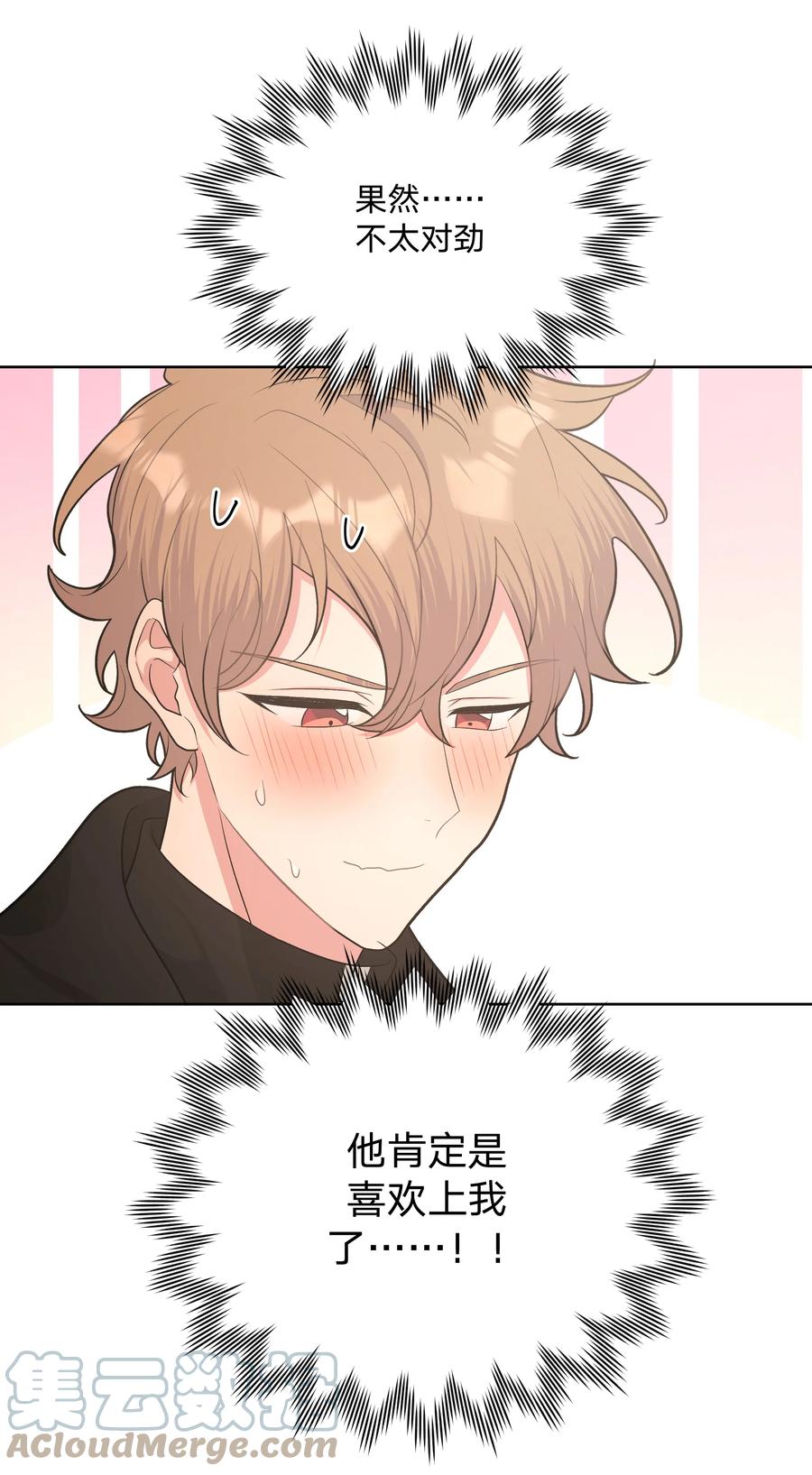 别对我表白 052 心情莫名很差 第25页