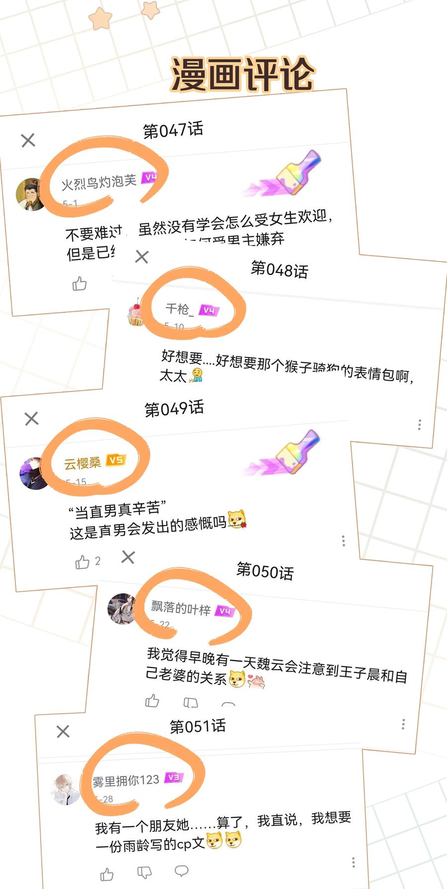 别对我表白 052 心情莫名很差 第45页