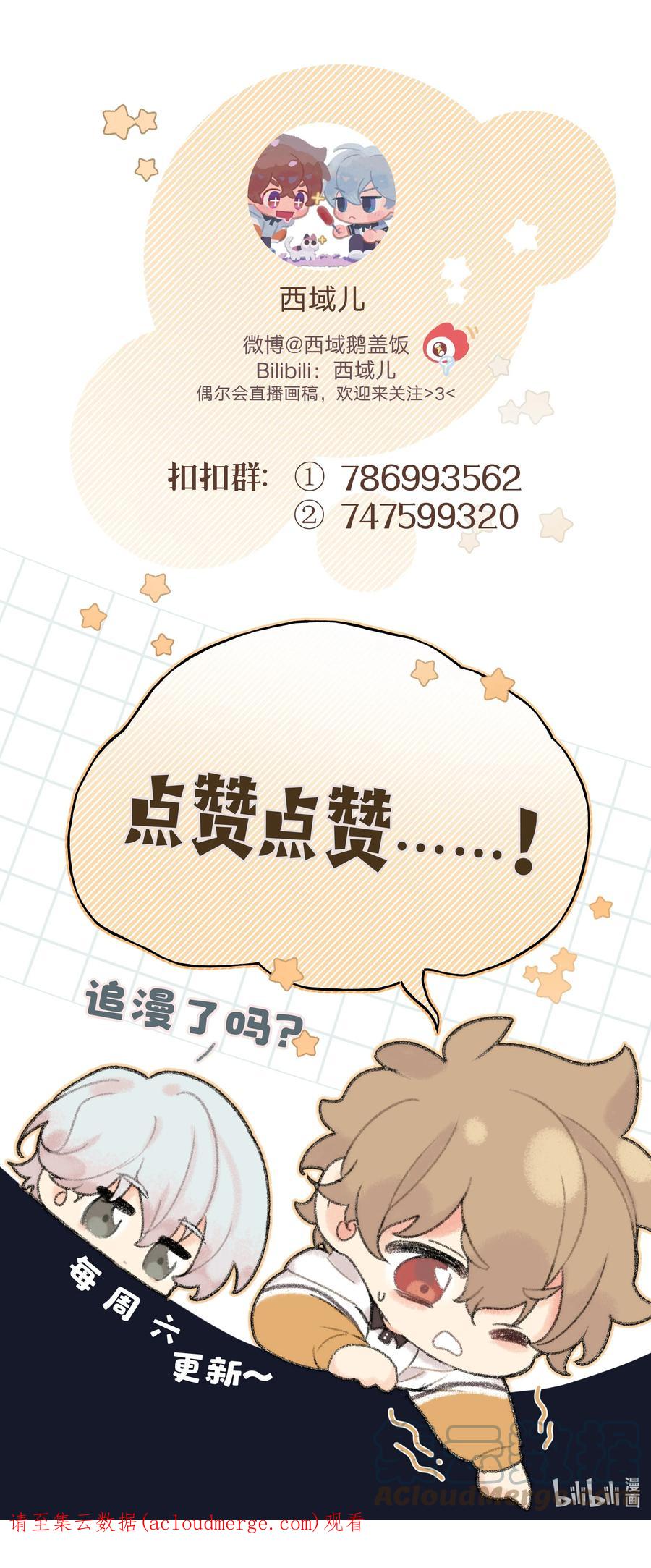 别对我表白 052 心情莫名很差 第52页
