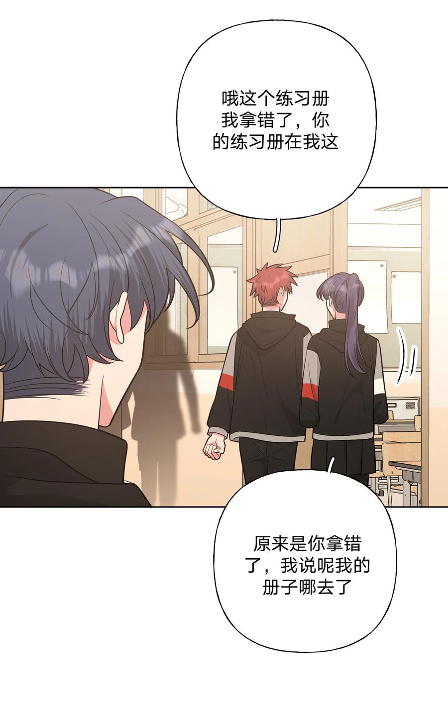 别对我表白 052 心情莫名很差 第20页