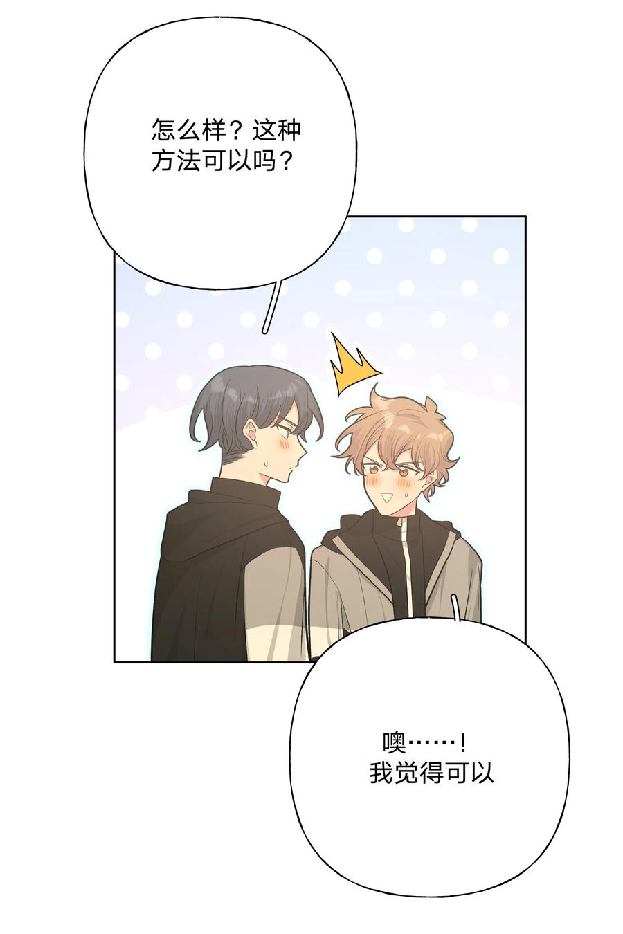 别对我表白 052 心情莫名很差 第26页