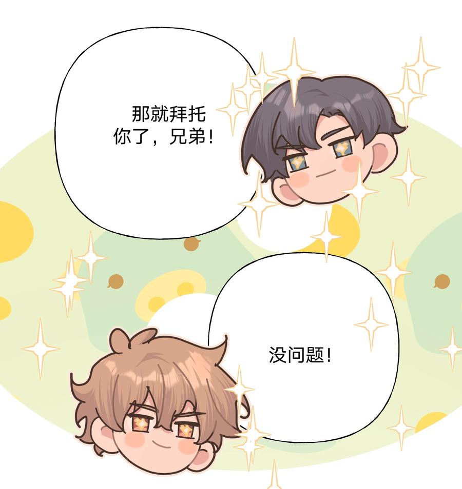 别对我表白 052 心情莫名很差 第27页
