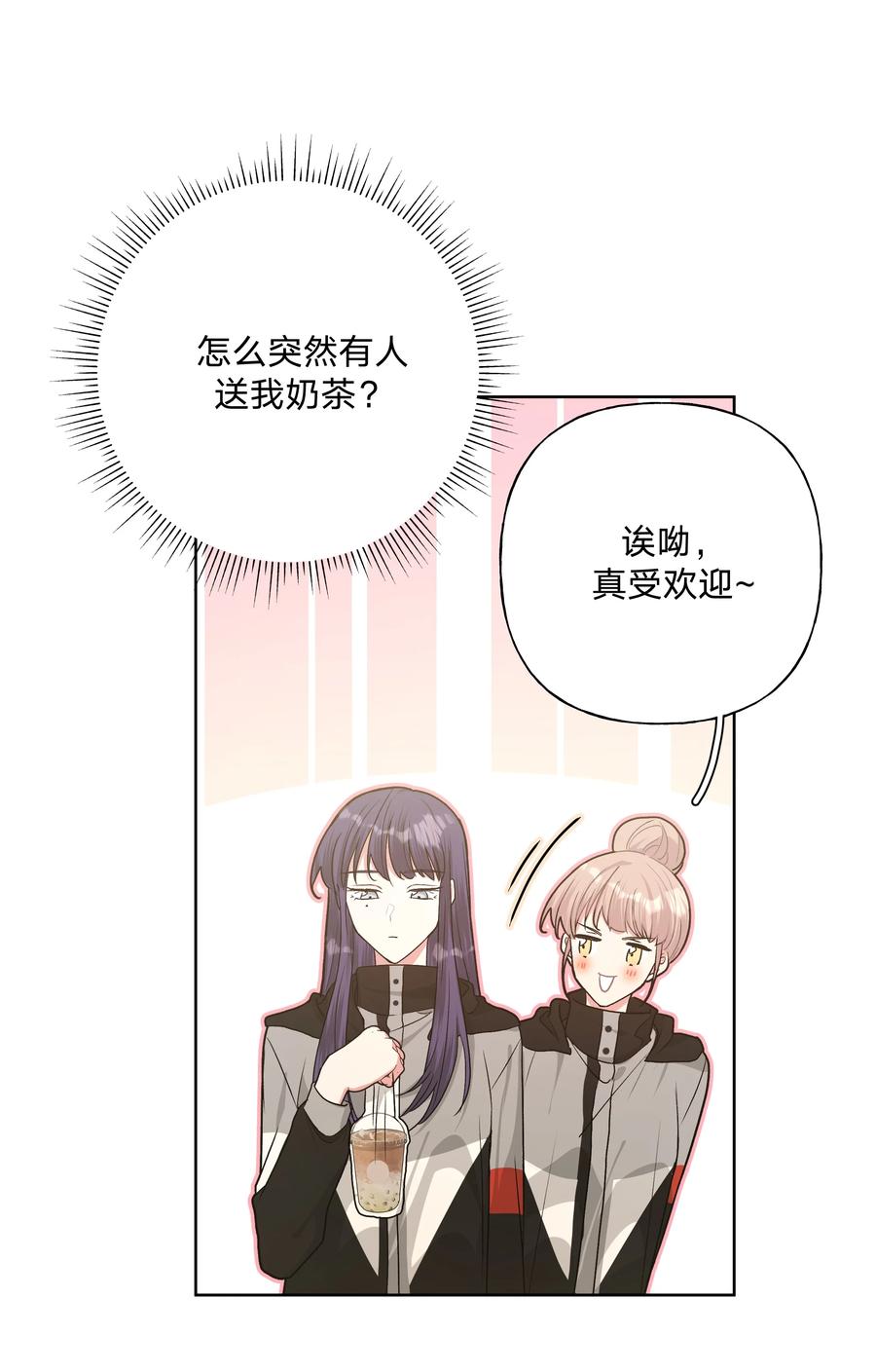 别对我表白 052 心情莫名很差 第33页