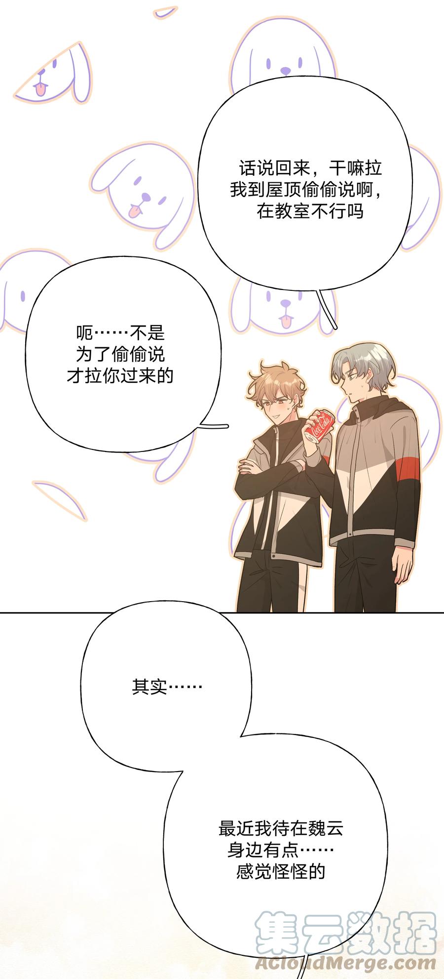 别对我表白 052 心情莫名很差 第37页