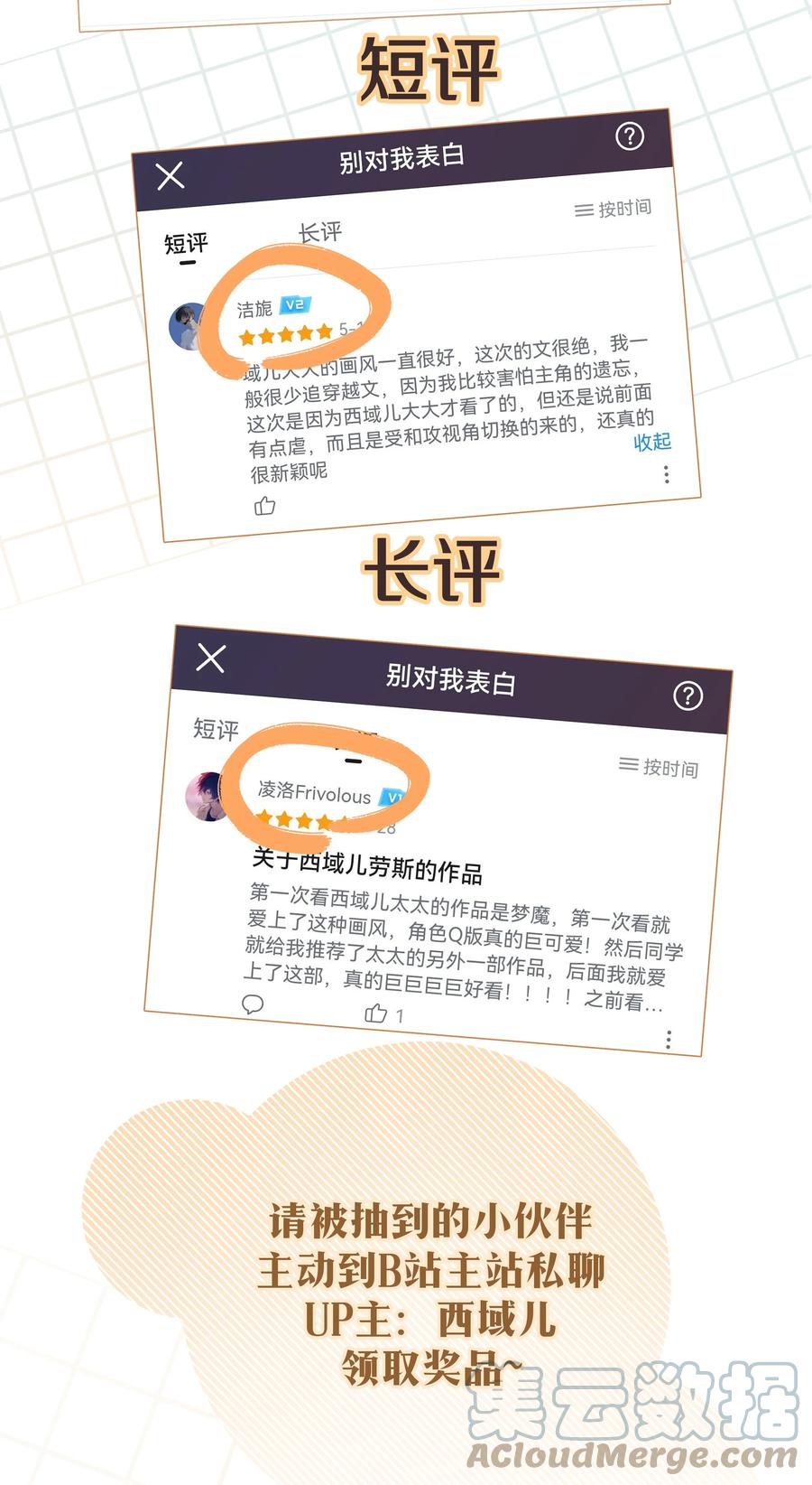 别对我表白 052 心情莫名很差 第46页