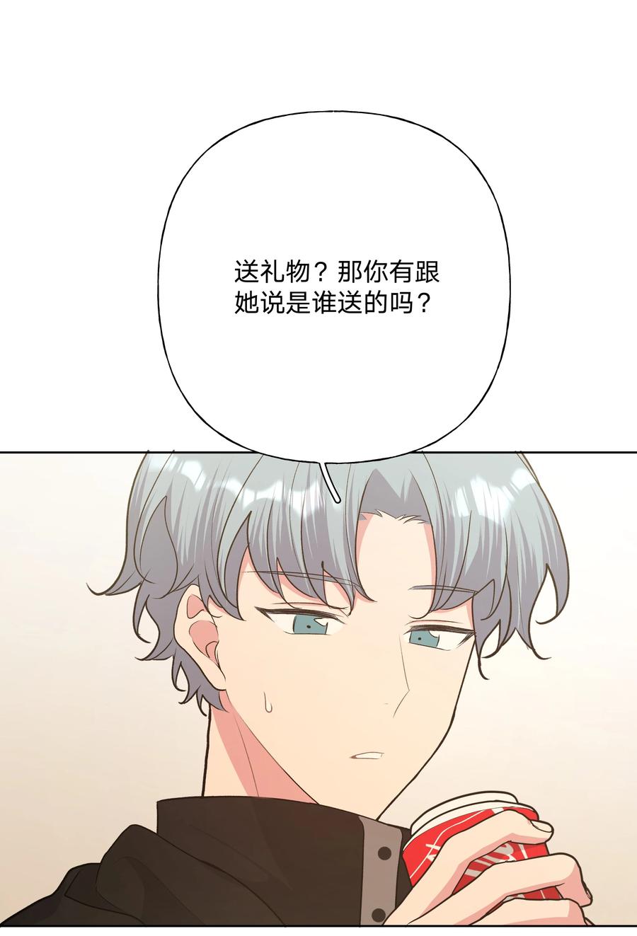 别对我表白 052 心情莫名很差 第35页