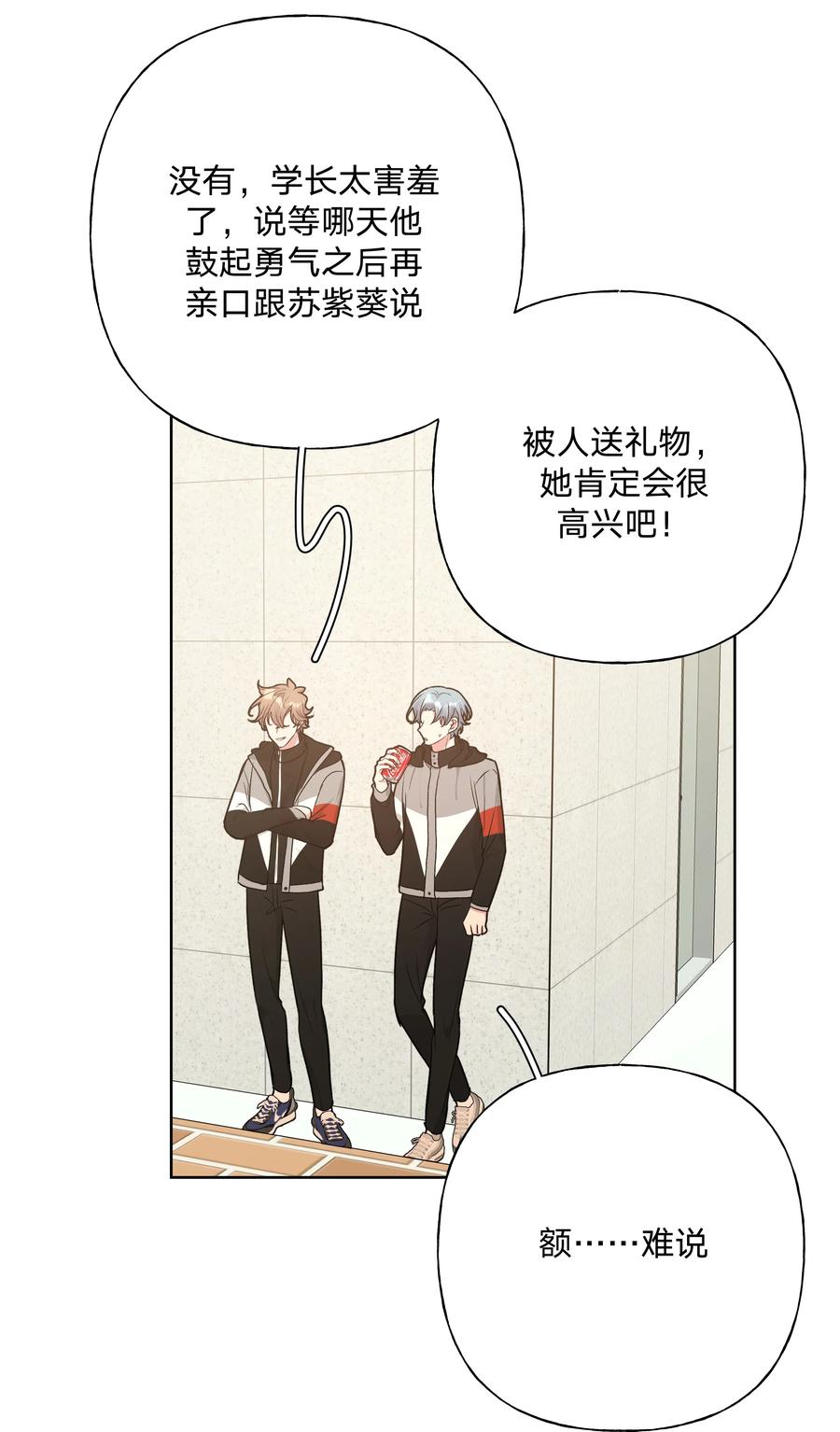 别对我表白 052 心情莫名很差 第36页