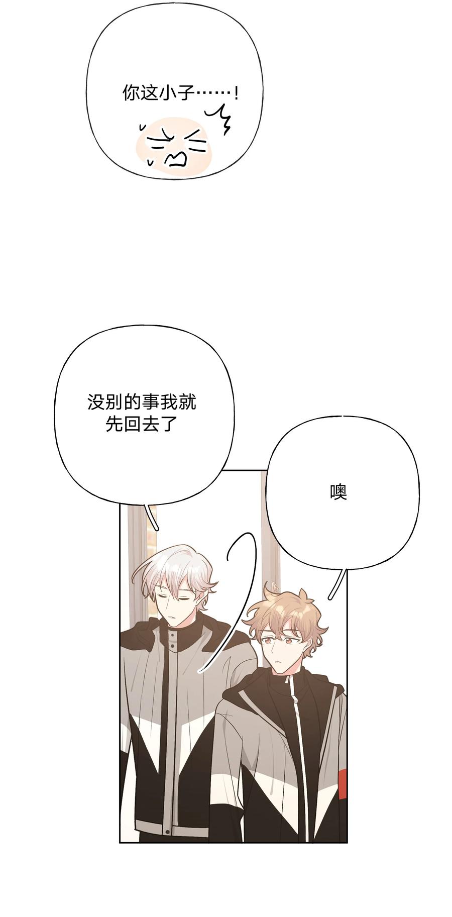 别对我表白 052 心情莫名很差 第8页