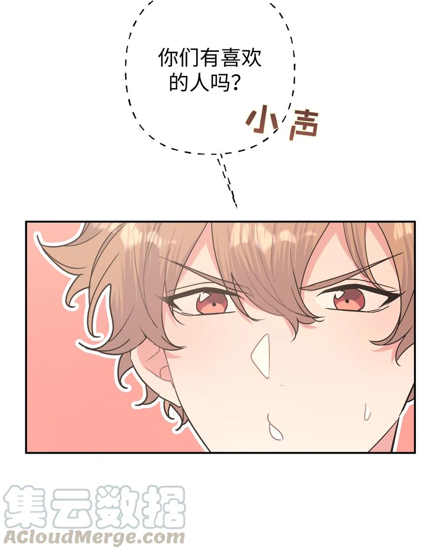 别对我表白 004 为什么会喜欢我呢 第23页