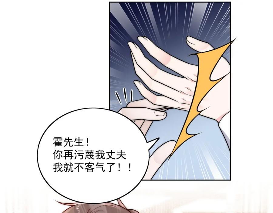 折腰 第4话旧情人上门 第53页
