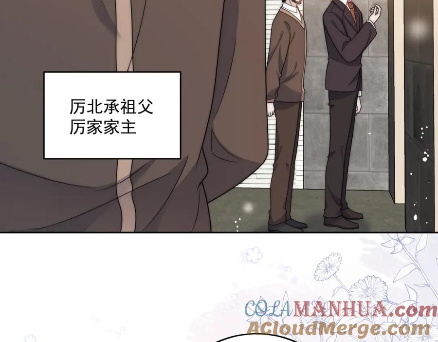 折腰 第4话旧情人上门 第10页