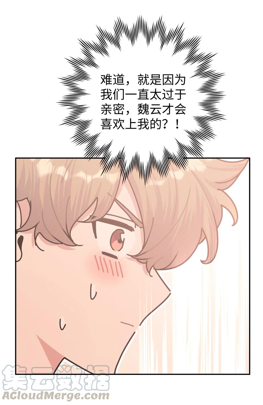 别对我表白 004 为什么会喜欢我呢 第21页