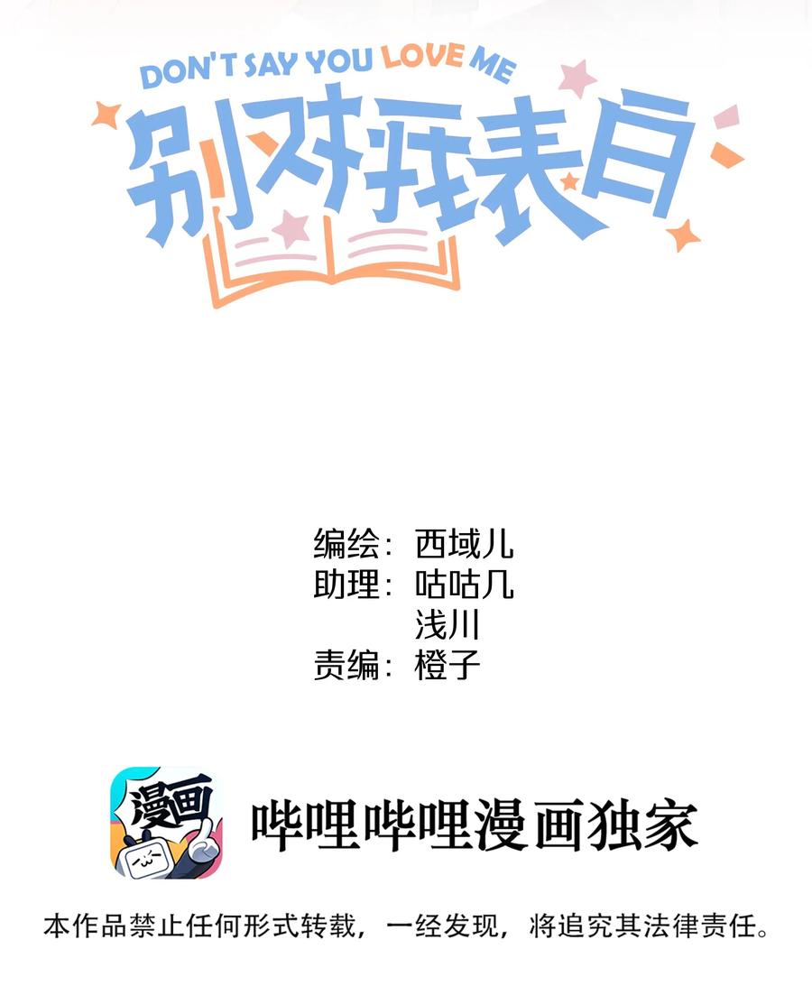 别对我表白 004 为什么会喜欢我呢 第2页