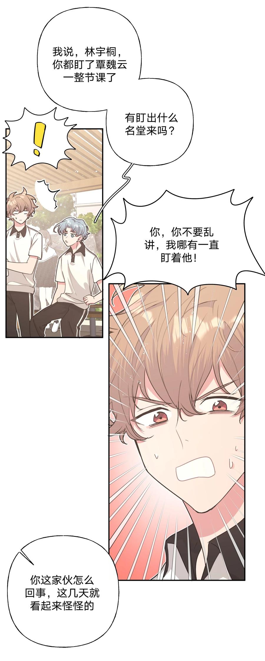 别对我表白 004 为什么会喜欢我呢 第6页