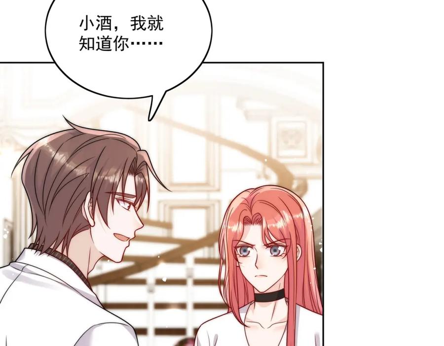 折腰 第4话旧情人上门 第47页