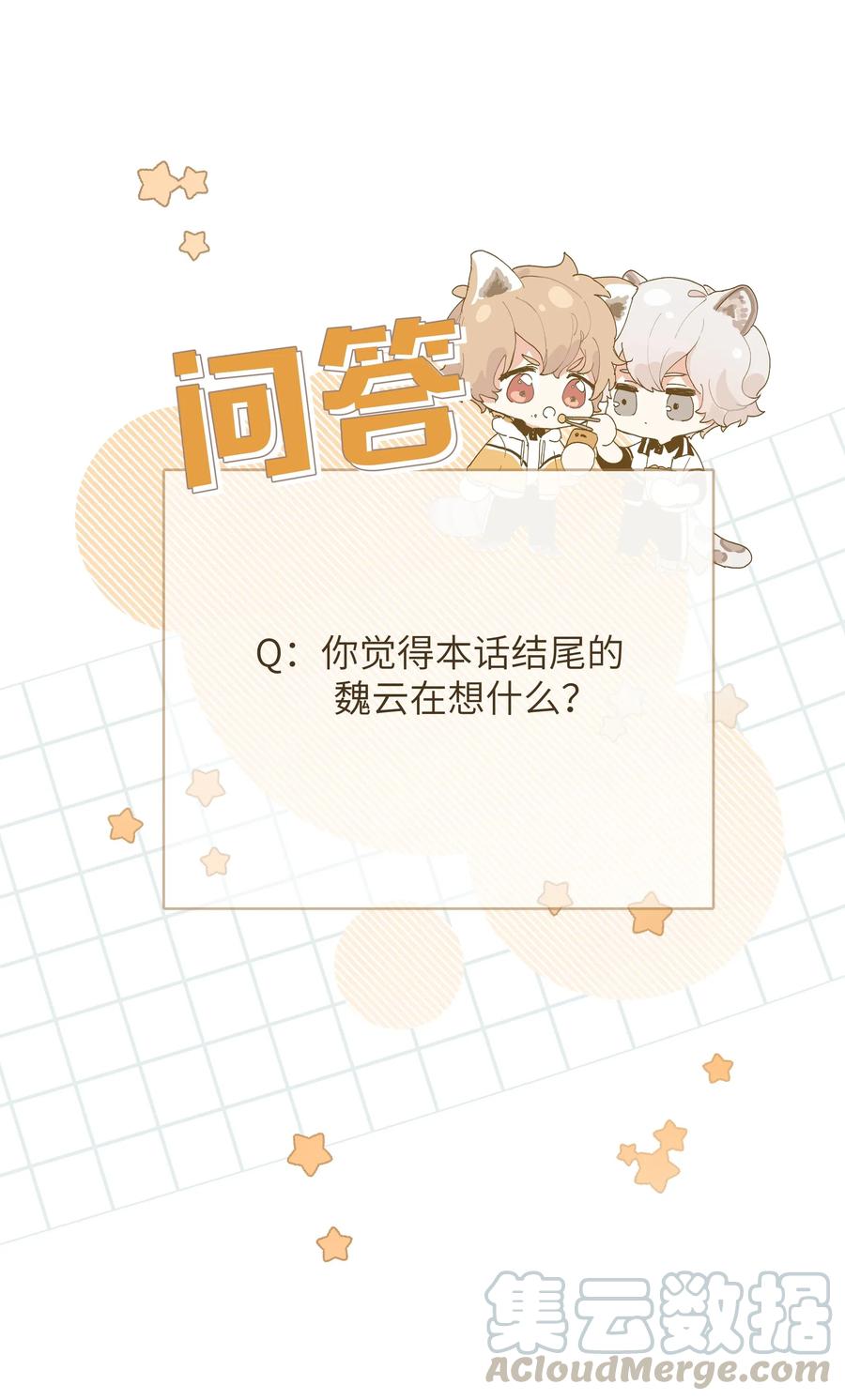 别对我表白 004 为什么会喜欢我呢 第43页