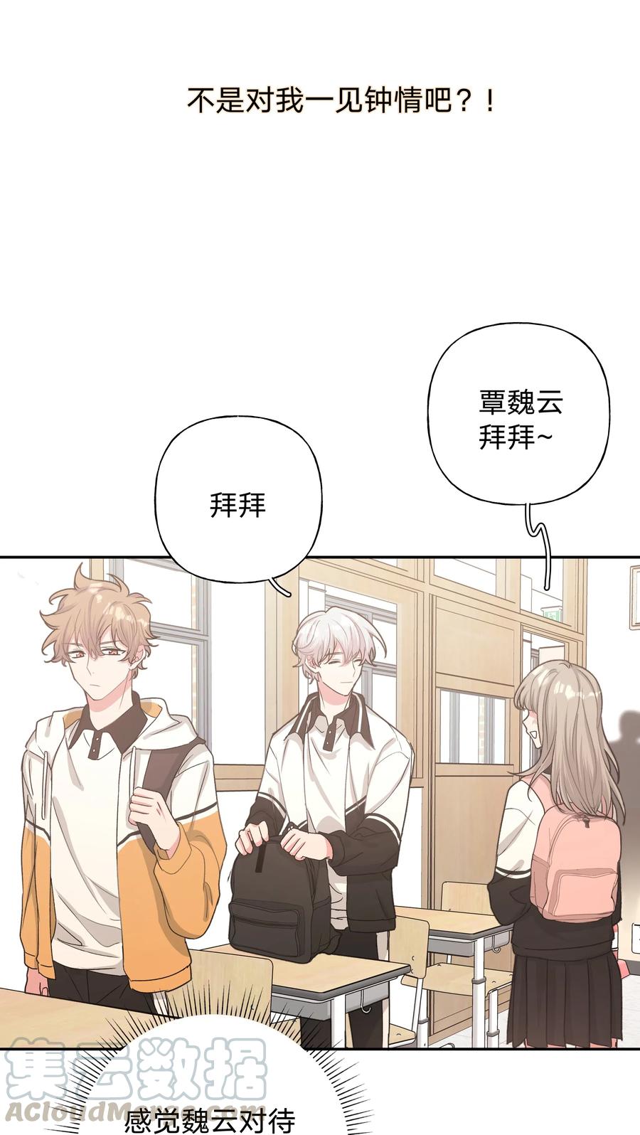 别对我表白 004 为什么会喜欢我呢 第33页