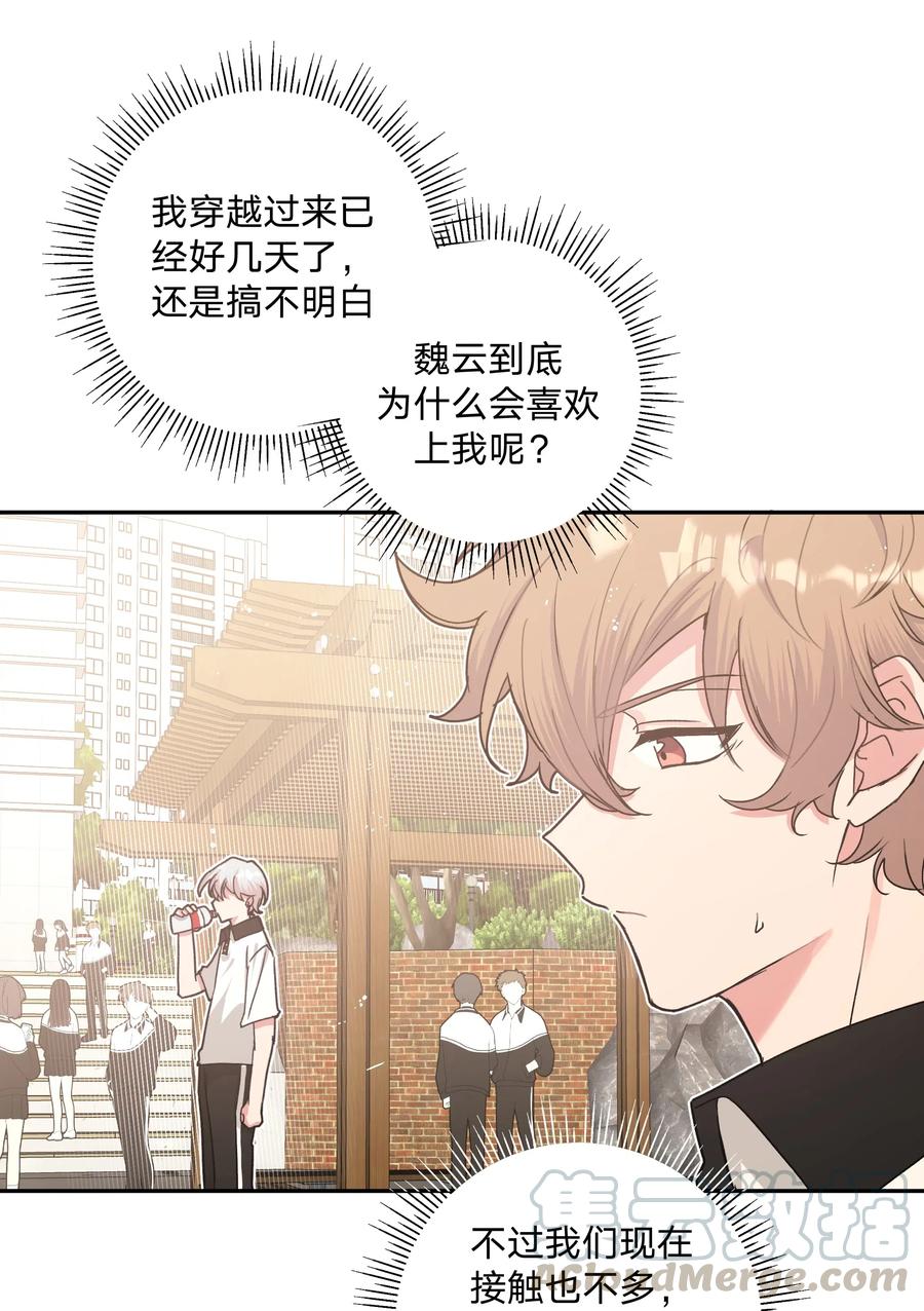 别对我表白 004 为什么会喜欢我呢 第7页