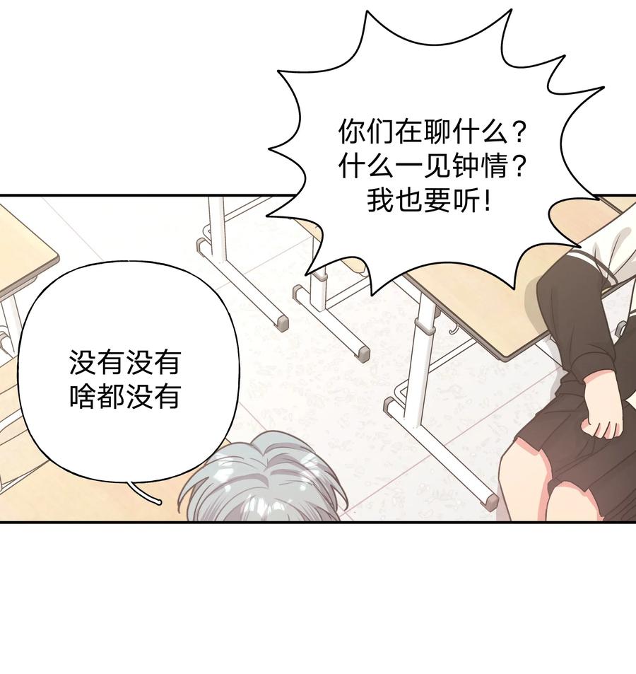 别对我表白 004 为什么会喜欢我呢 第30页