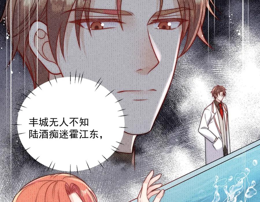 折腰 第4话旧情人上门 第35页