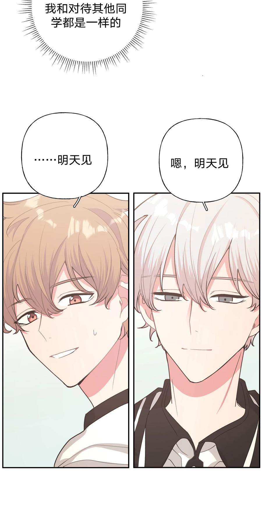 别对我表白 004 为什么会喜欢我呢 第34页