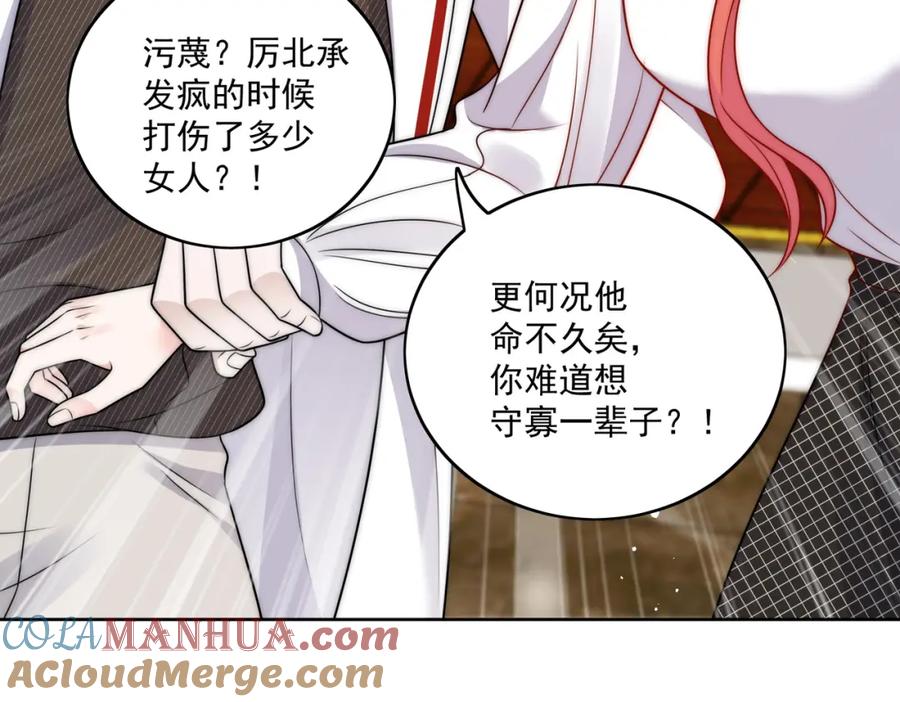 折腰 第4话旧情人上门 第55页
