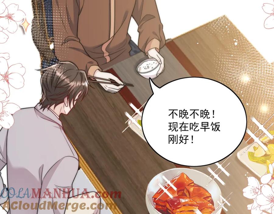 折腰 第4话旧情人上门 第25页