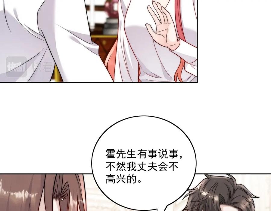 折腰 第4话旧情人上门 第48页