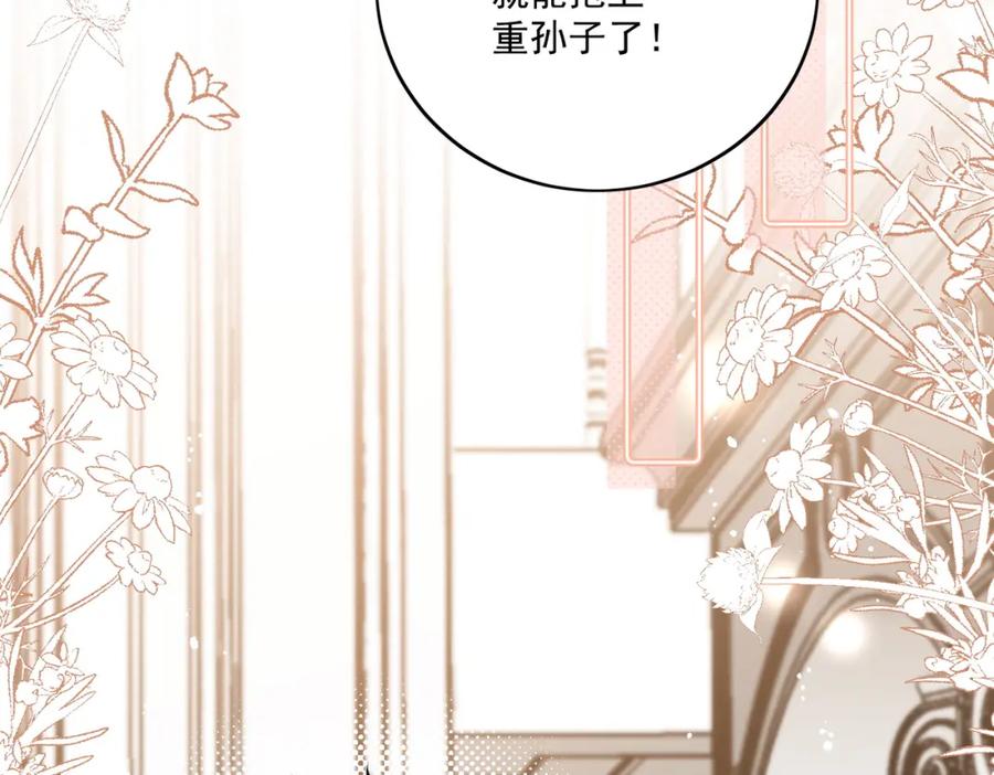折腰 第4话旧情人上门 第20页