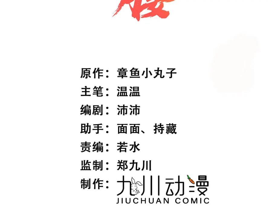 折腰 第4话旧情人上门 第3页