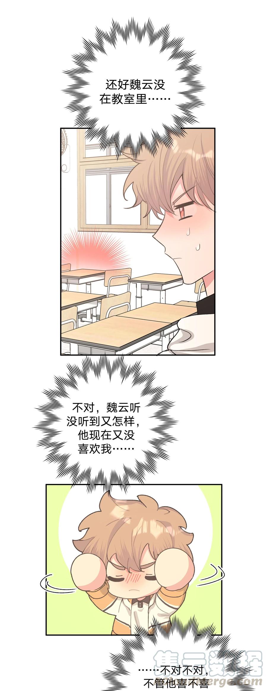 别对我表白 004 为什么会喜欢我呢 第27页