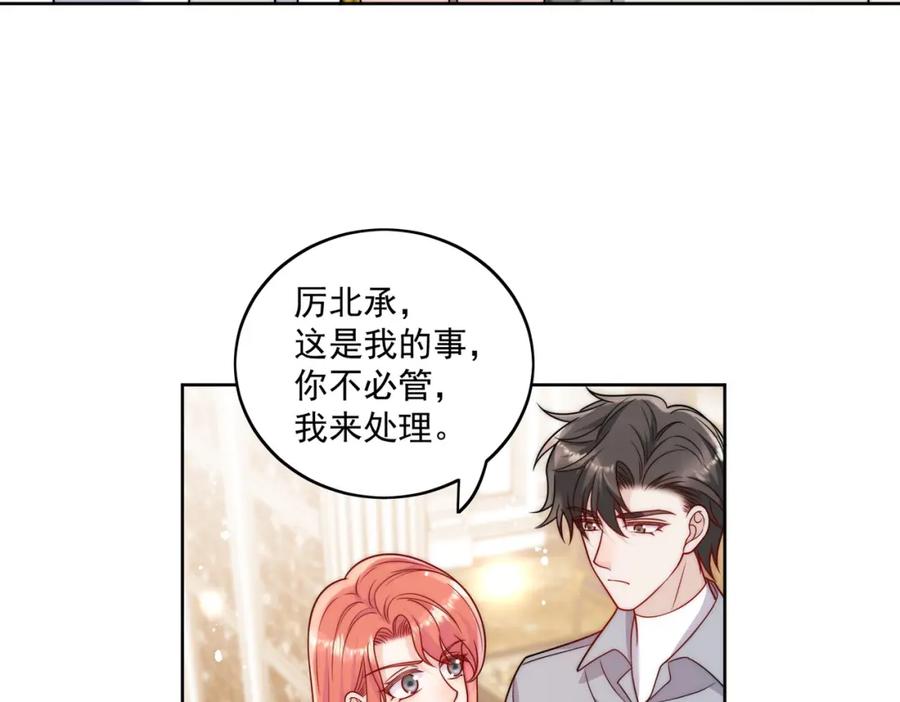 折腰 第4话旧情人上门 第45页