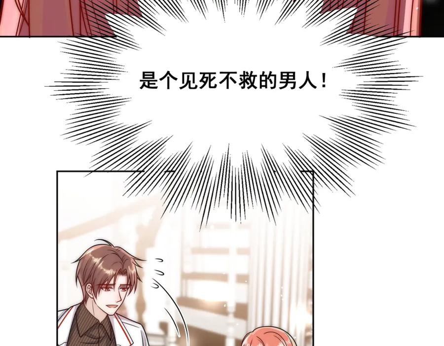 折腰 第4话旧情人上门 第38页