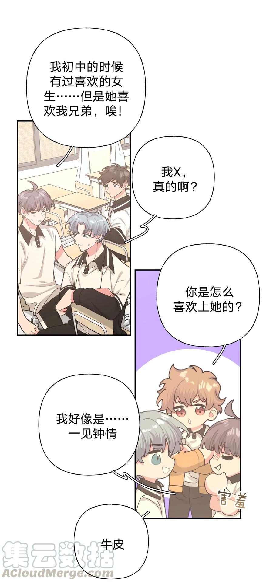 别对我表白 004 为什么会喜欢我呢 第29页