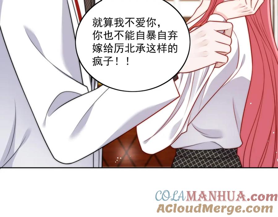 折腰 第4话旧情人上门 第52页
