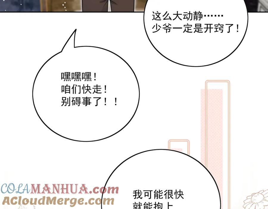 折腰 第4话旧情人上门 第19页