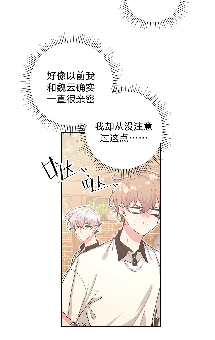 别对我表白 004 为什么会喜欢我呢 第20页