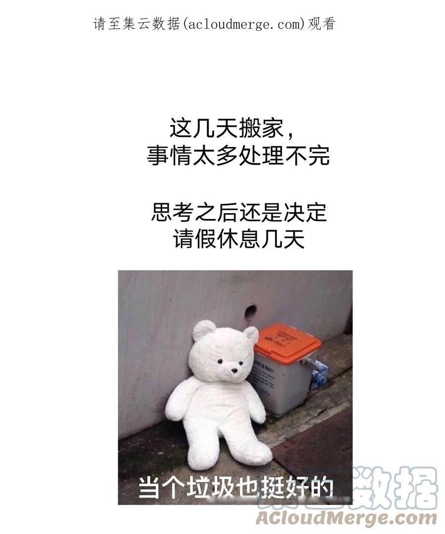 别对我表白 猫猫 请假条 第1页