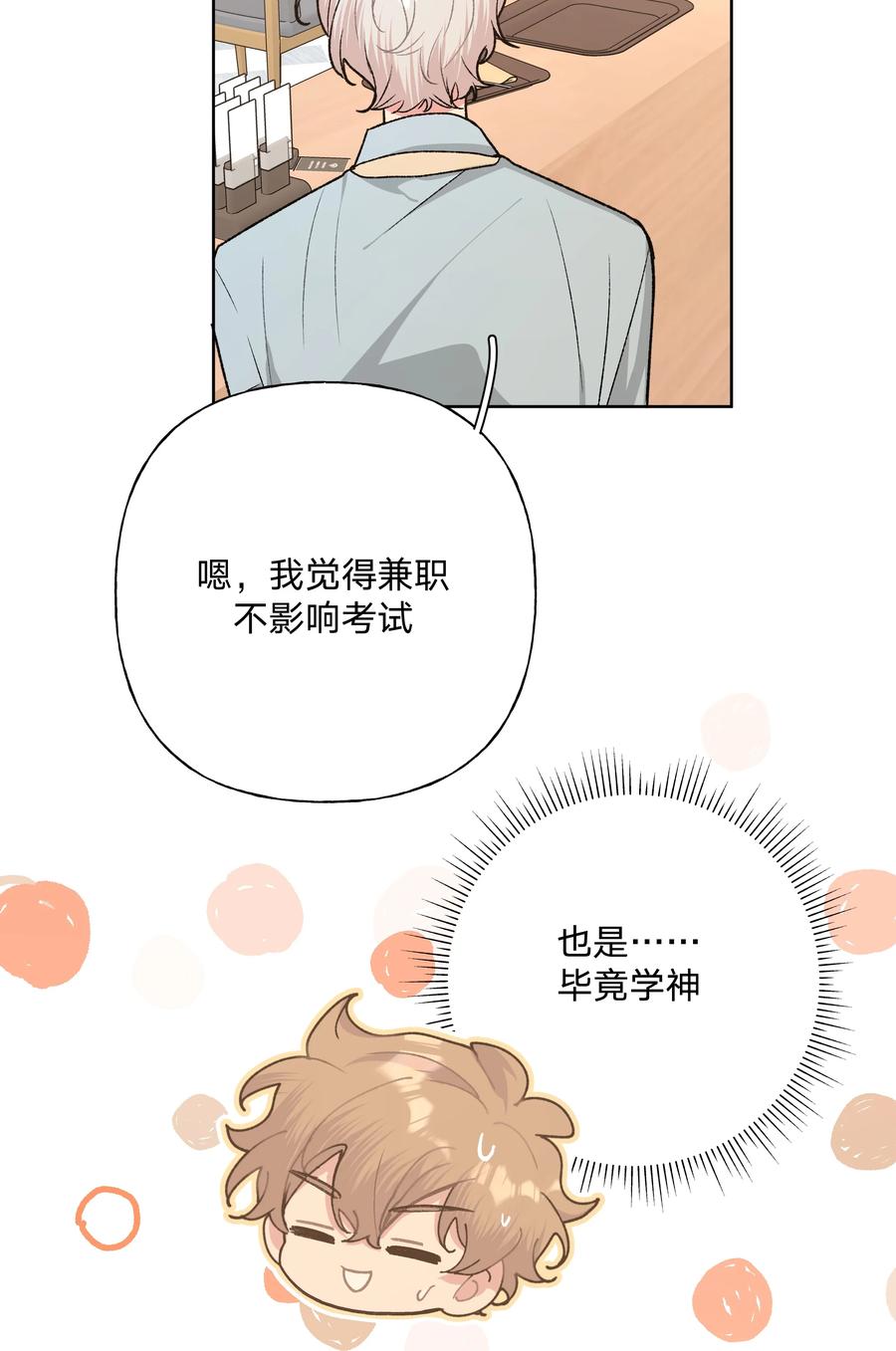 别对我表白 053 ……？ 第50页