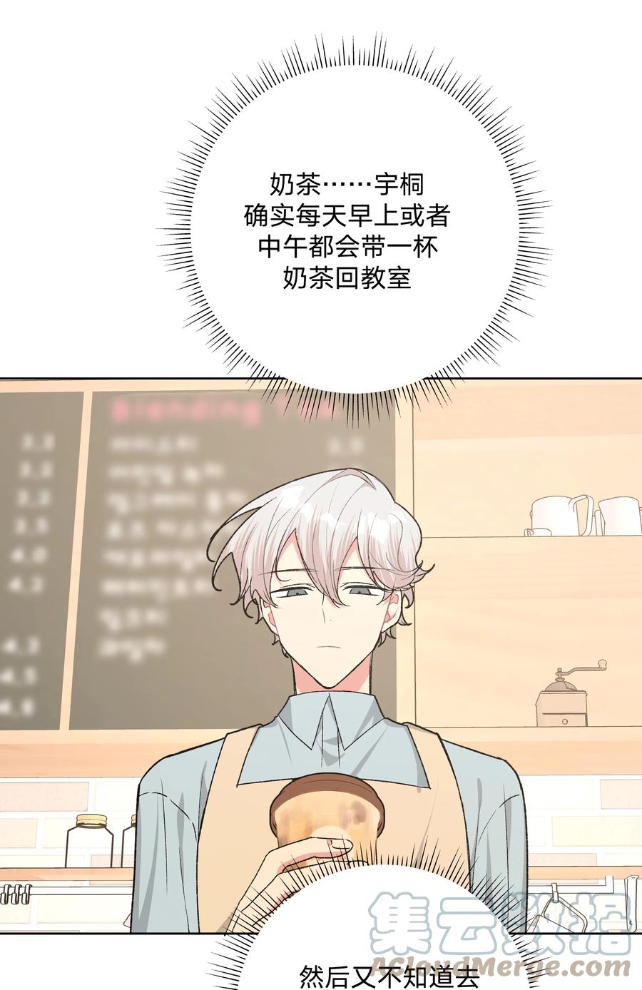 别对我表白 053 ……？ 第34页