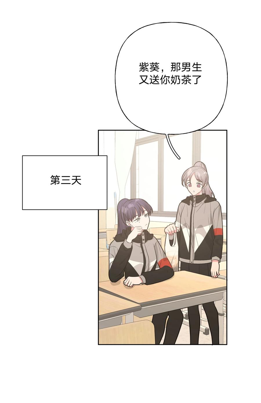 别对我表白 053 ……？ 第21页