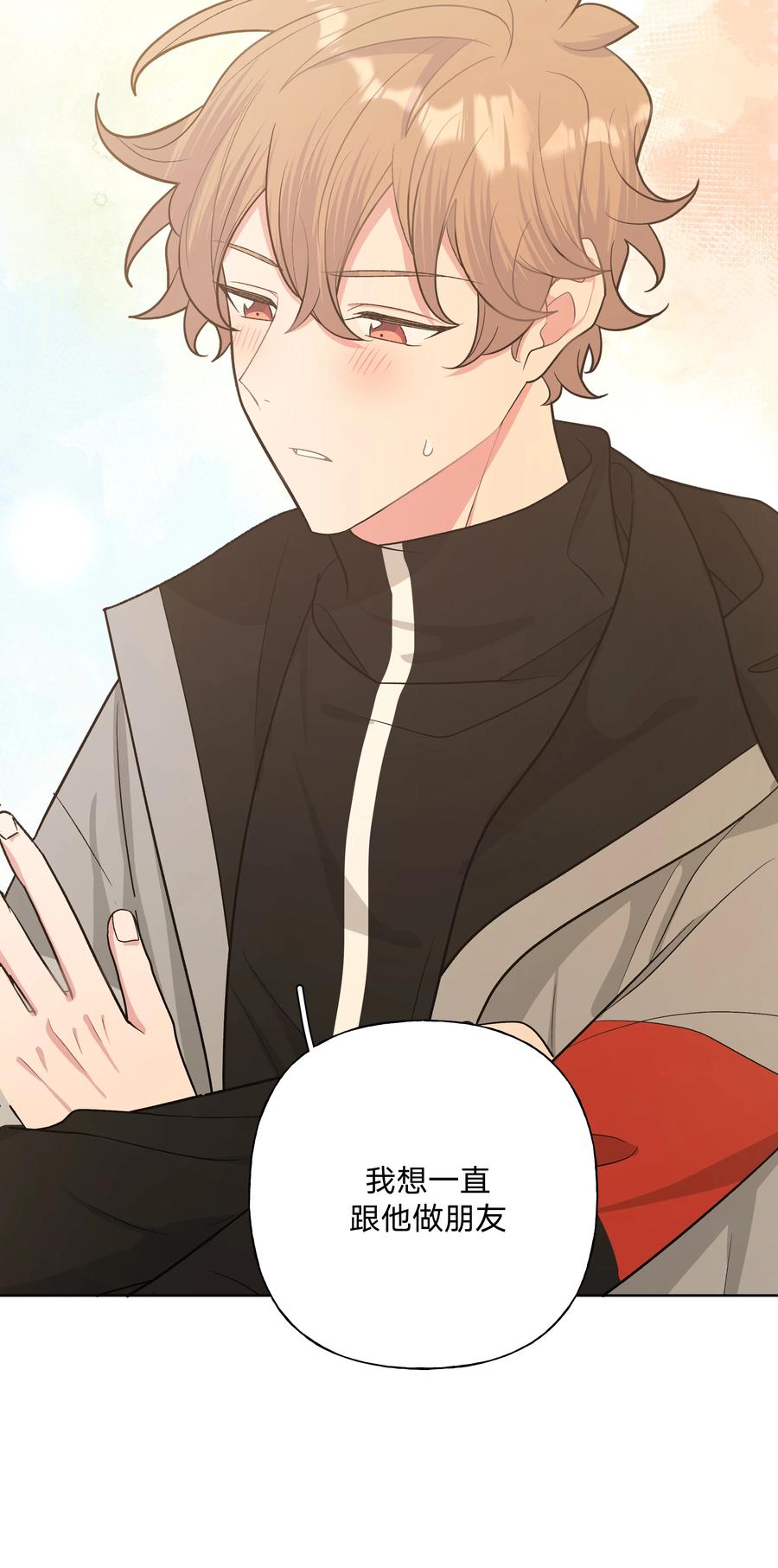 别对我表白 053 ……？ 第8页