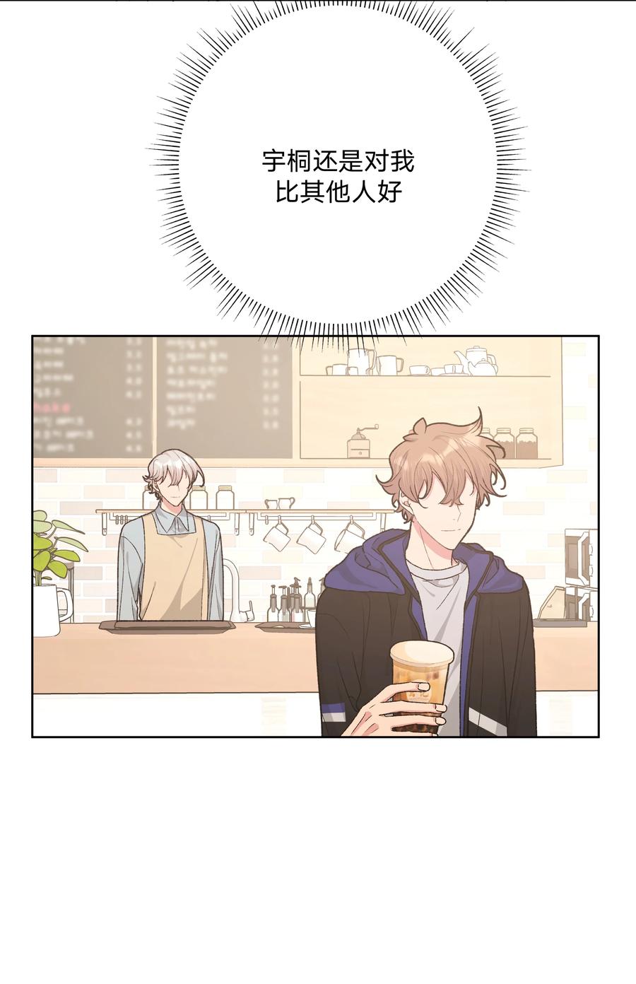 别对我表白 053 ……？ 第54页