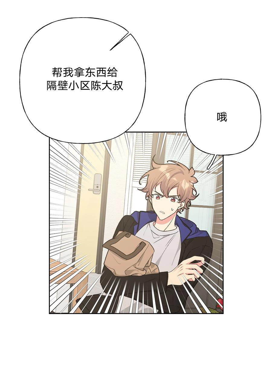 别对我表白 053 ……？ 第44页