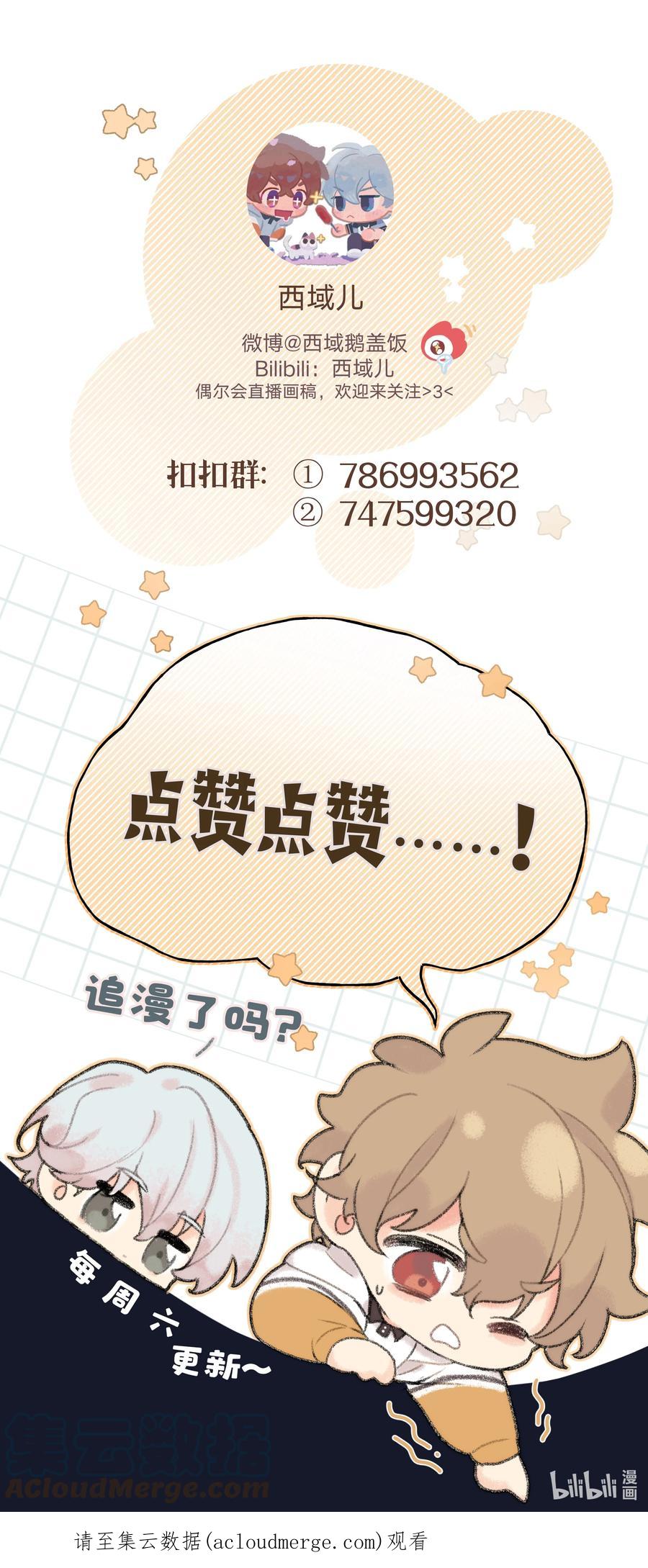 别对我表白 053 ……？ 第61页