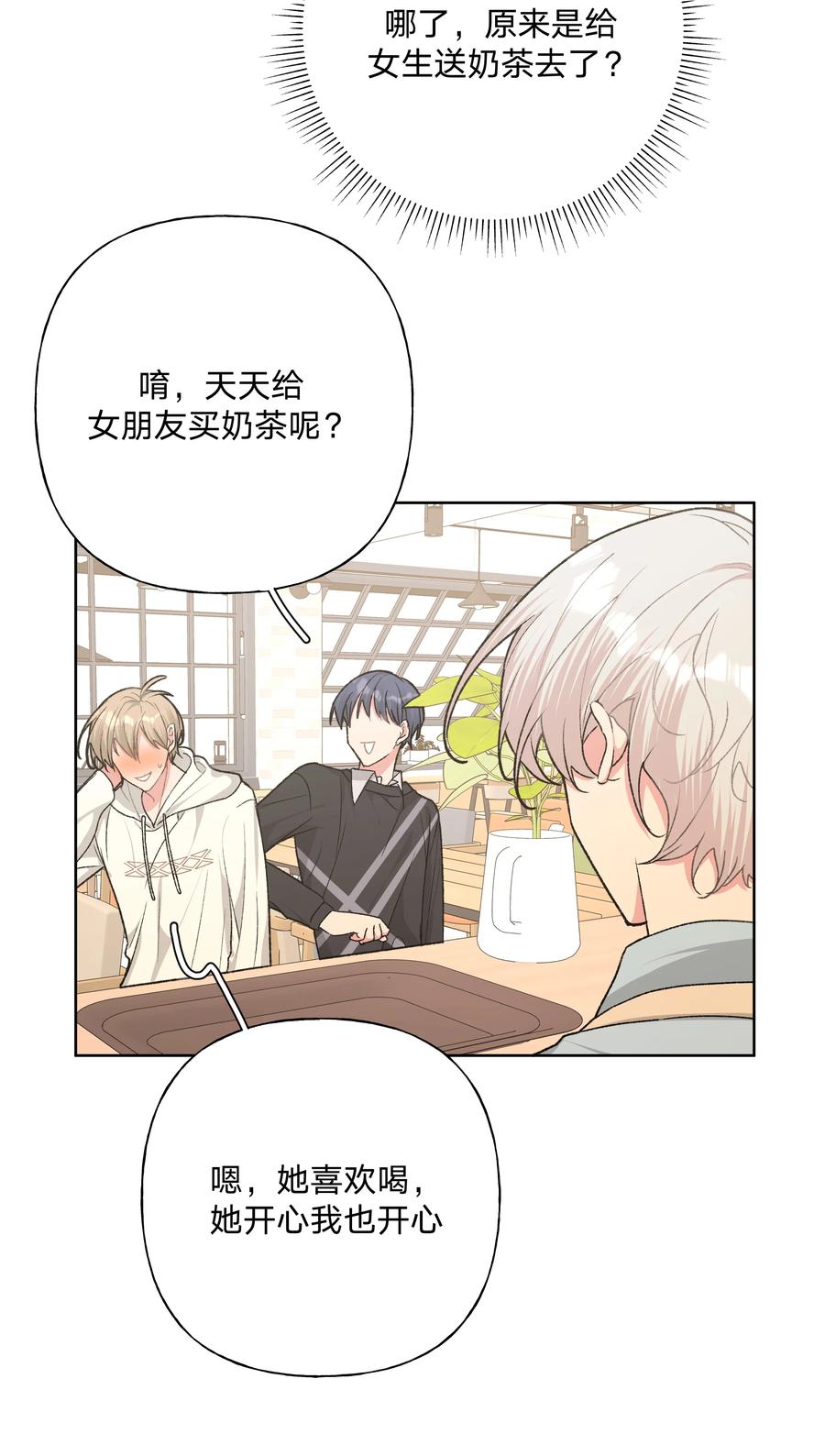 别对我表白 053 ……？ 第35页