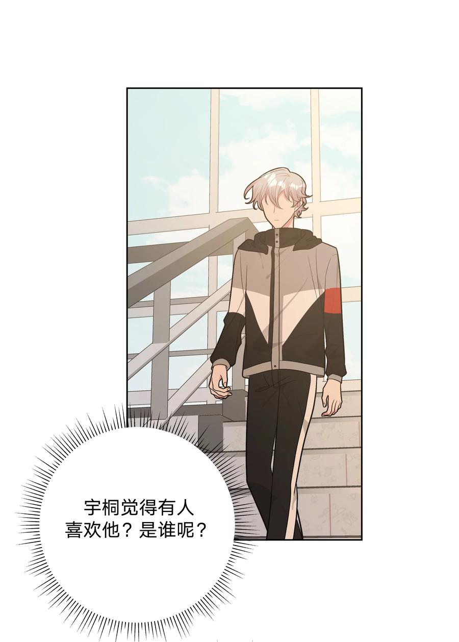 别对我表白 053 ……？ 第14页