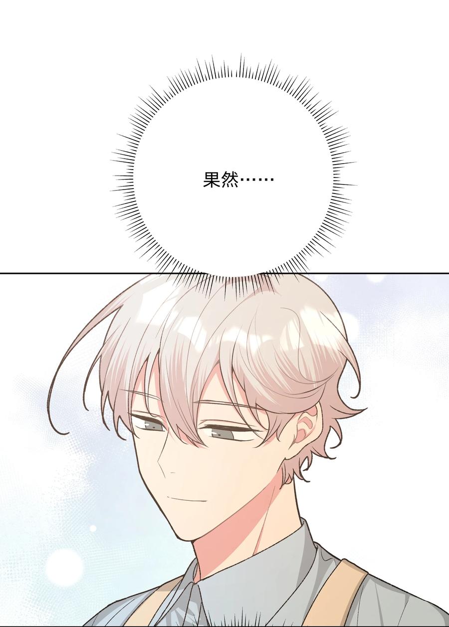 别对我表白 053 ……？ 第53页