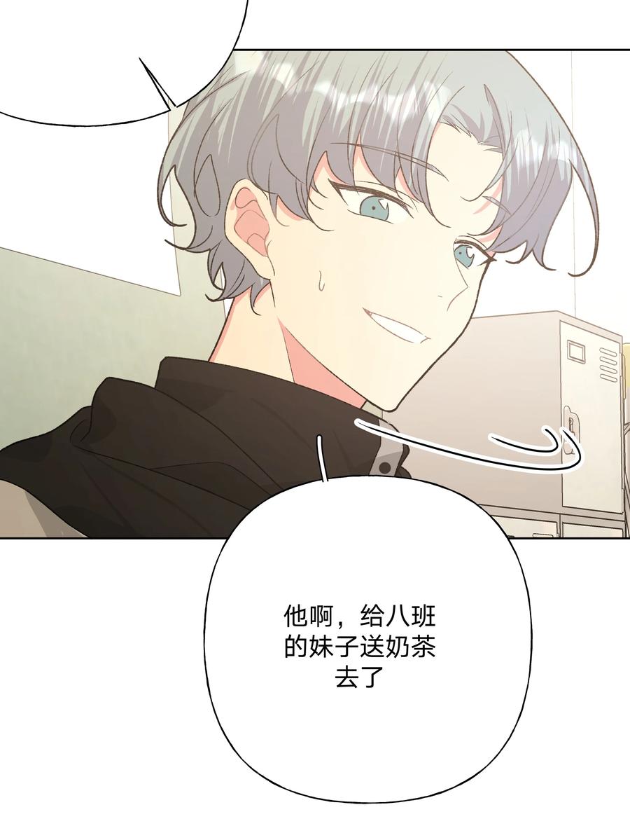 别对我表白 053 ……？ 第26页